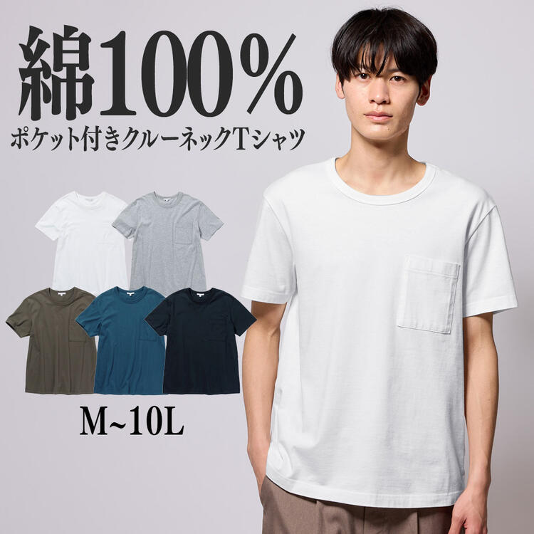 Tシャツ 半袖 すっきりシルエットに見せる！ お腹ゆったり セルフフィット ポケット付 M-10L ベーシックカラー 大きいサイズ メンズ ニッセン