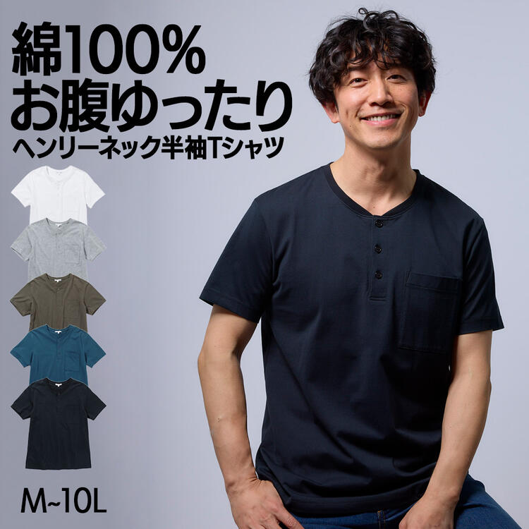 Tシャツ 半袖 すっきりシルエットに見せる お腹ゆったり セルフフィット ポケット付 ヘンリーネックtシャツ M-10L 大きいサイズ メンズ 半袖tシャツ ニッセン nissen