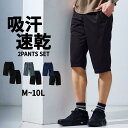 メンズ パンツ 吸汗速乾 メッシュ ハーフパンツ 2枚組 M-10L まとめ買い お買い得 大きいサイズ ニッセン nissen | ボトムス 夏 短パン 半ズボン 吸水速乾 イージーパンツ ストレッチ ショート…