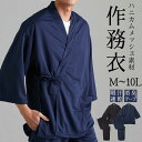 はんてん メンズ 呉服屋 男性用半天 3Lサイズ 黒×白 男物 あったかい半纏でぬくぬく 節電 ウォームビズ 保温 エコ 暖房費節約 どてら ちゃんちゃんこ 湯冷め防止 ひえ防止 プレゼント 亀甲 ens メール便不可 半纏 伴天 半てん 綿入れ 綿入り 半天