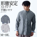 シャツ 長袖 形態安定 消臭テープ付 ストライプ ボタンダウン 肩まわり お腹ゆったり セルフフィット メンズ M-10L 大きいサイズ ニッセン | ファッシ...