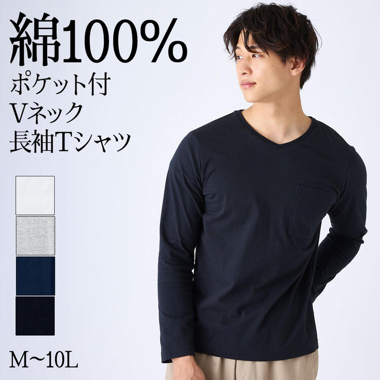 トップス Tシャツ 長袖 メンズ 綿100% ポケット付 Vネック 長袖Tシャツ M-10Lサイズ 着回し豊富 3L以上お腹ゆったり設計 セルフフィット 大きいサイズ nissen ニッセン | 秋服 秋冬ファッション 長袖シャツ オーバーシャツ 重ね着 長袖tシャツ vネックtシャツ ロングtシャツ