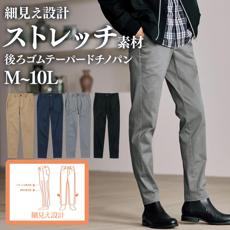 パンツ メンズ M-10Lサイズ スタイルがよく見える！細見え設計 後ゴム テーパードパンツ すっきりシルエット セルフフィット 大きいサイズ ボトムス ニッセン