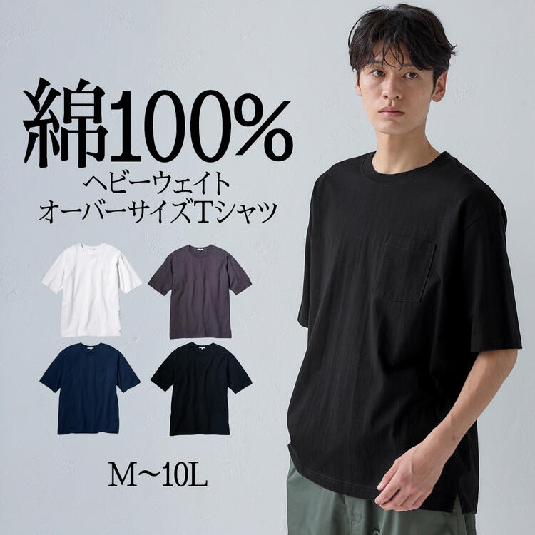 Tシャツ 5分袖 ヘビーウェイト オーバーサイズ ポケット付 メンズ 5分袖tシャツ M-10L 大きいサイズ メンズ ニッセン