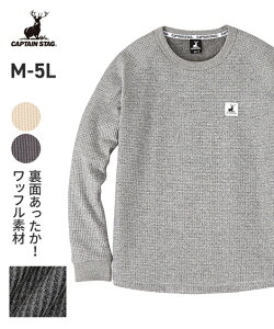 【NEW】 キャプテンスタッグ メンズ M-5Lサイズ ウォームワッフル 長袖クルーネックTシャツ 大きいサイズ メンズ トップス ニッセン CAPTAIN STAG 【21秋冬新入荷】 【ポイント倍付け中！】