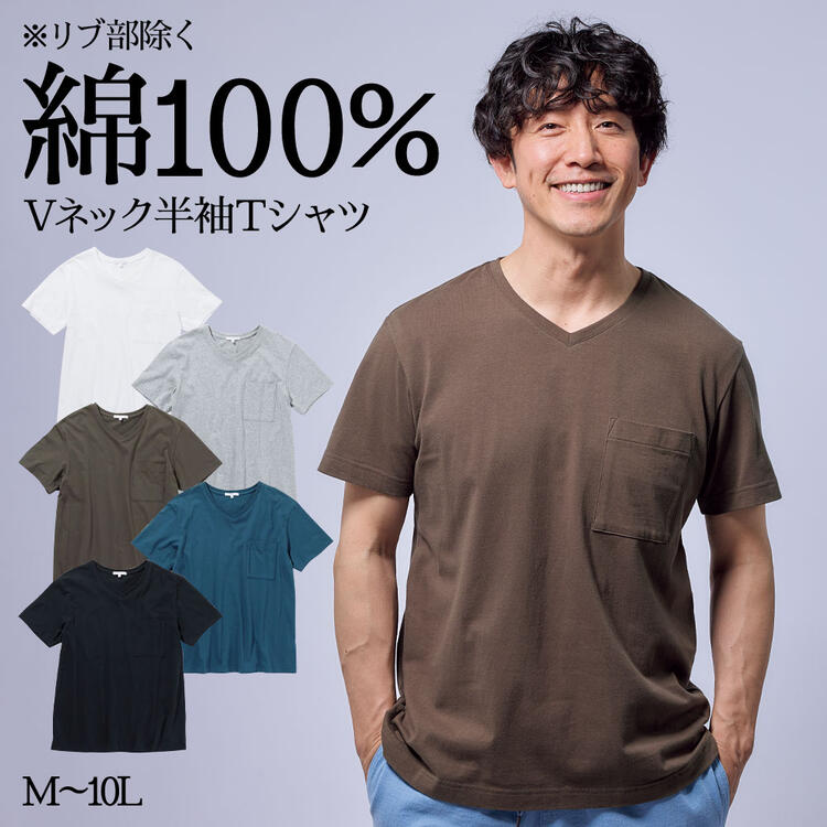 トップス 半袖Tシャツ メンズ M-10Lサイズ 着回し豊富！ 綿100% お腹ゆったり ポケット付 Vネック 半袖tシャツ セルフフィット 大きいサイズ メンズ ニッセン