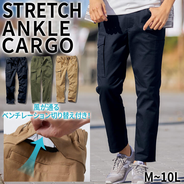 アンクルパンツ ストレッチ イージーアンクルカーゴパンツ 風が通るベンチレーション切替付 大きいサイ