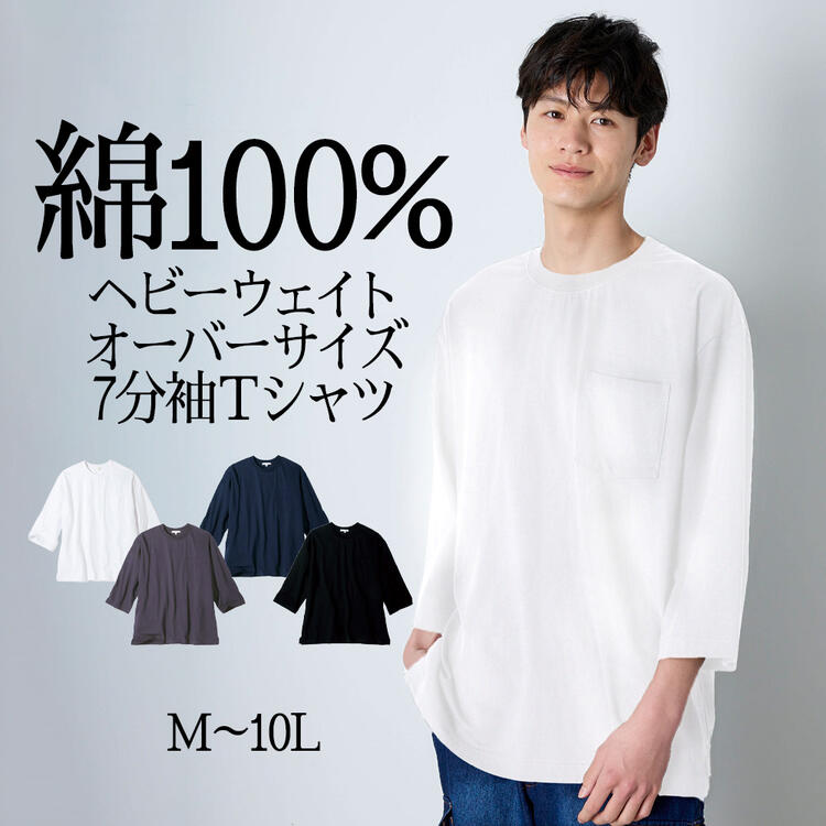 七分袖 Tシャツ 綿100% ヘビーウェイト オーバーサイズ