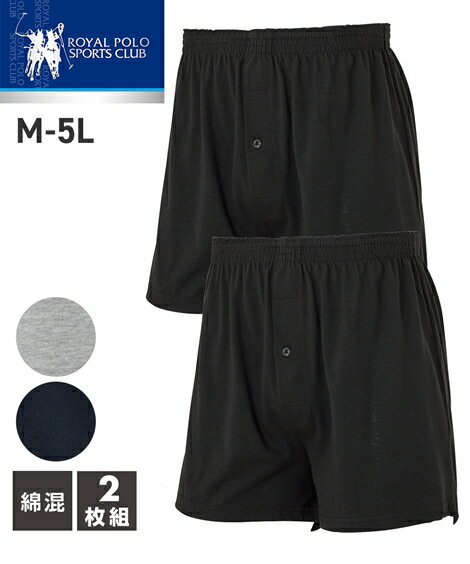 インナー 下着 ROYAL POLO SPORTS CLUB ニット トランクス 綿混 前ボタン開き セット組 メンズ M-5L ニットトランクス2枚組 まとめ買い ニッセン