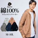 トップス パーカー メンズ M-10Lサイズ 綿100％ 裏毛 フルジップパーカー 3L以上お腹ゆったり セルフフィット 大きいサイズ パーカ フーディ ニッセン