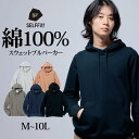 トップス パーカー メンズ M-10Lサイズ 綿100％裏毛プルパーカー(3L以上お腹ゆったり) 大きいサイズ メンズ トップス パーカ フーディ ニッセン