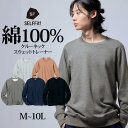 トップス クルーネックトレーナー メンズ M-10Lサイズ 綿100% 裏毛 3L以上お腹ゆったり セルフフィット 大きいサイズ メンズ ニッセン