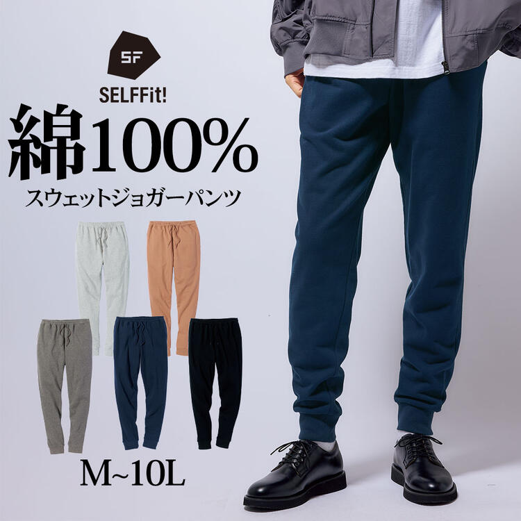 ボトムス パンツ ジョガーパンツ メンズ 綿100% 裏毛 カットソー M-10Lサイズ 大きいサイズ メンズ ニッセン