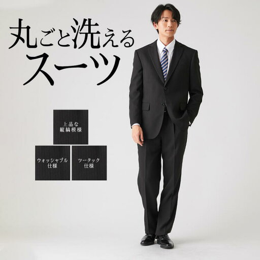 スーツ 背抜きスーツ シングル2つボタン+ツータックパンツ E5-K8サイズ ネットに入れて洗濯機で丸ごと洗える!お買い得 大きいサイズ ニッセン