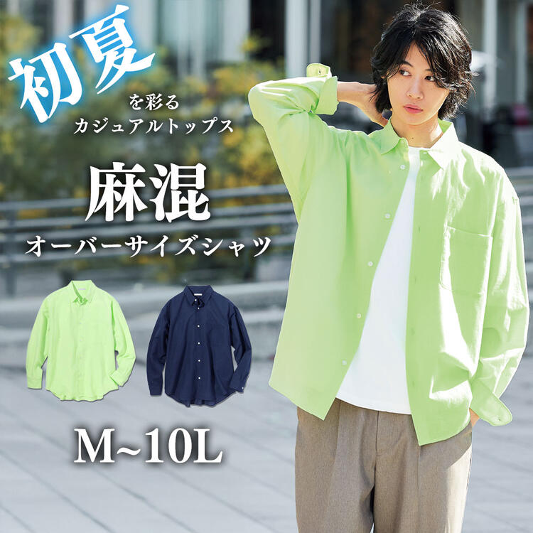 シャツ カジュアルシャツ オーバーサイズ 長袖シャツ 麻混 メンズ ベージュ サックス ブルー M-LL ニッセン nissen