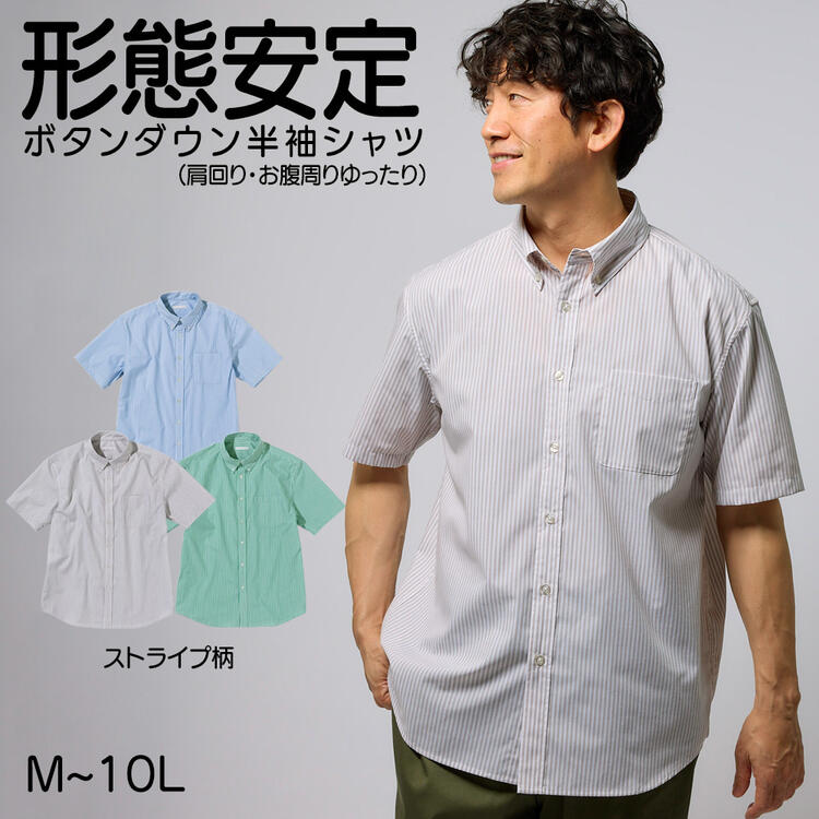 カジュアルシャツ 半袖 大きいサイズ 形態安定 ボタンダウン 半袖シャツ ストライプ柄 肩まわり お腹ゆったり セルフフィット 消臭テープ付 メンズ ブルー/グリーン 3L-10L ニッセン