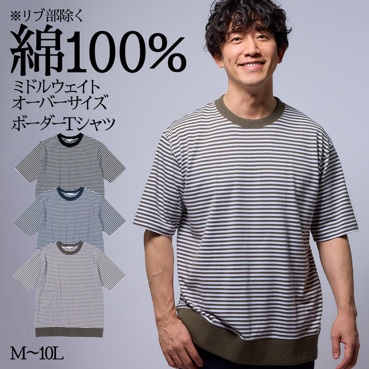 Tシャツ 半袖 大きいサイズ リブ付ボーダー ミドルウェイト 綿100% オーバーサイズ ブラック/グレー/ネイビー 3L-10L ニッセン nissen