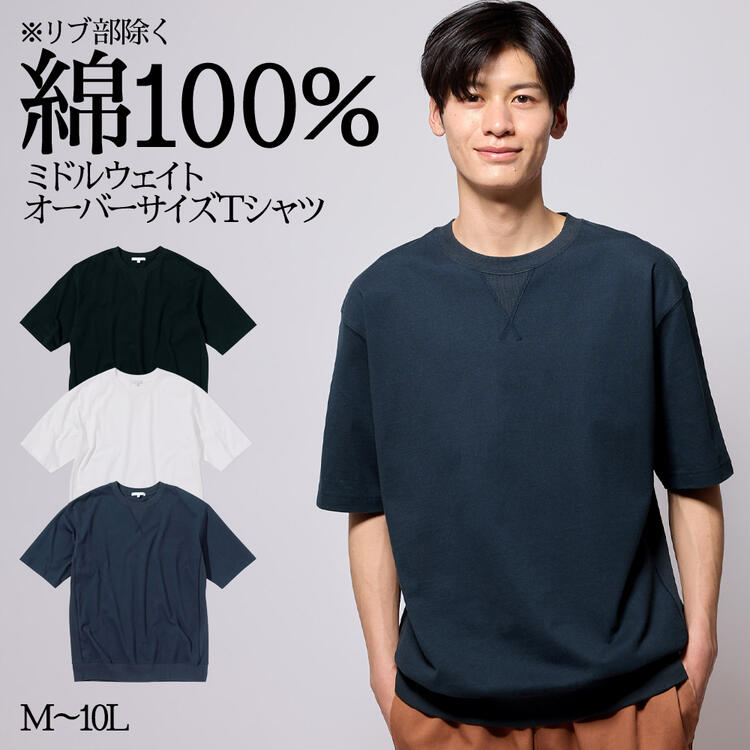 Tシャツ リブ付ミドルウェイト 綿100% オーバーサイズ 5分袖Tシャツ 大きいサイズ メンズ オフホワイト/黒/ネイビー M-10L ニッセン nissen