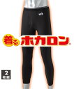 下着 インナー 着るホカロン あったか 裏起毛 前開き タイツ 2枚組 M-10L 大きいサイズ メンズ ニッセン nissen