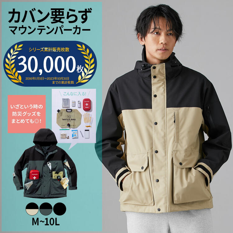 楽天STYLE GEAR by ニッセンアウター 防風 はっ水加工 カバン要らず マウンテンパーカー 累計30,000枚突破 M-10L 大きいサイズ メンズ ニッセン nissen | 多ポケット 10ポケット 小物収納 旅行 トラベル ハンズフリー