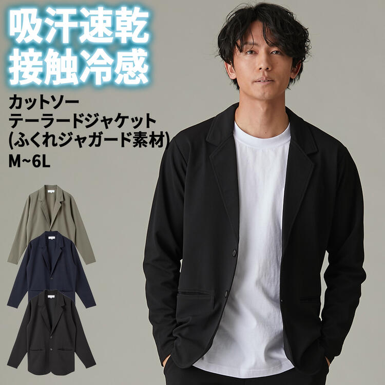 アウター カットソー テーラードジャケット ふくれジャガード素材 吸汗速乾 接触冷感機能付き セットアップ可能 M-6L 大きいサイズ メンズ ニッセン nissen