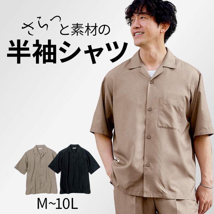 トップス 5分袖シャツ 薄手素材 セットアップ可能 M-10L 大きいサイズ メンズ ニッセン nissen
