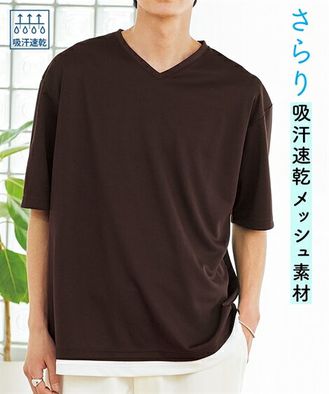 トップス 吸汗速乾 メッシュ オーバーサイズ 重ね着風 Vネック Tシャツ M-10L 大きいサイズ メンズ ニッセン nissen