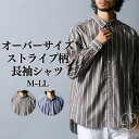 シャツ 長袖 オーバーサイズ ストライプ柄 長袖シャツ M-LL メンズ ニッセン nissen
