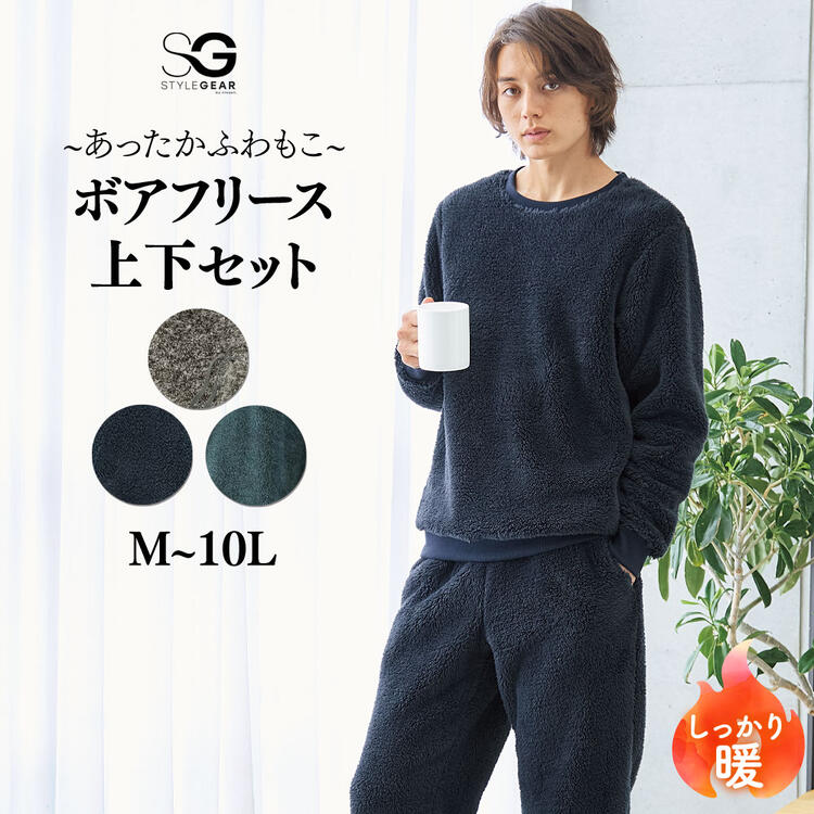 パジャマ ルームウェア あったか ふわもこ ボアフリース 上下セット M-10L 大きいサイズ メンズ ニッセ..