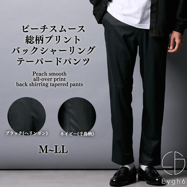 パンツ ピーチスムース 総柄プリント バックシャーリング テーパードパンツ M-LL メンズ ニッセ