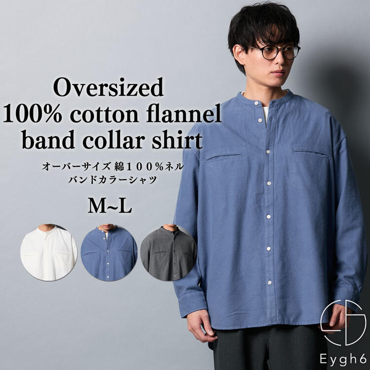 ネルバンドカラーシャツ オーバーサイズ 綿100% M-L メンズ ニッセン nissen