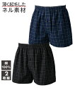 下着 インナー トランクス 綿100% 薄く起毛したネル素材 前開き 2枚組 M-5L 大きいサイズ メンズ ニッセン nissen