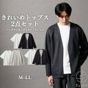 トップス 2点セット きれいめ ノーカラー カーディガン+半袖Tシャツ M-LL メンズ ニッセン nissen
