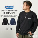 Tシャツ 長袖 ワンポイント刺繍 ポケット付き 長袖Tシャツ アウトドアプロダクツ 3L-8L 大きいサイズ メンズ ニッセン nissen