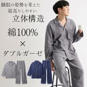 パジャマ ルームウェア 長袖 綿100% シワ加工 2重ガーゼ 前開き M-5L 大きいサイズ メンズ ニッセン nissen