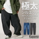 パンツ デニムパンツ カーブシルエット 3L-10L 大きいサイズ メンズ ニッセン nissen