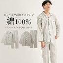 パジャマ ルームウェア 長袖 綿100% ストライプ柄 前開き 長袖パジャマ M-5L 大きいサイズ メンズ ニッセン nissen