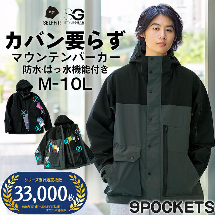 アウター 新マウンテンパーカー カバン要らず 防風 はっ水 累計33,000枚突破の人気シリーズ！ M-10L 大..