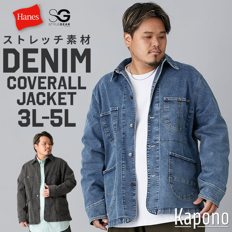 アウター デニム ストレッチ素材 カバーオール Hanes ヘインズ 3L-5L 大きいサイズ メンズ ニッセン nissen