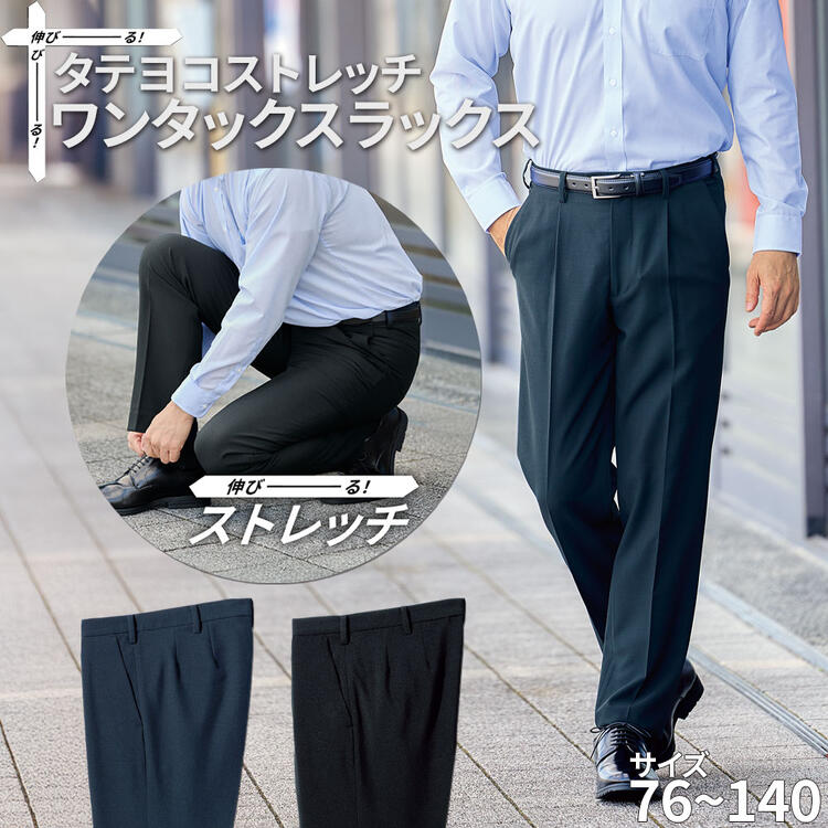 スラックス タテヨコストレッチ ワンタック 76-140cm 大きいサイズ メンズ ニッセン nissen