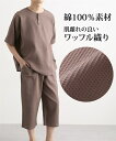 パジャマ ルームウェア ワッフル織り 無地 ルームウェア上下セット M-LL メンズ ニッセン nissen