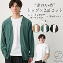 トップス きれいめトップス2点セット シャーリング天竺カーディガン+半袖Tシャツ S-LL メンズ ニッセン nissen