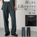 ワイドパンツ カットソー 楊柳 M-LL メンズ ニッセン nissen