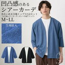 トップス きれいめ 五分袖 トップス2点セット シアーカーディガン+Tシャツ M-LL メンズ ニッセン nissen