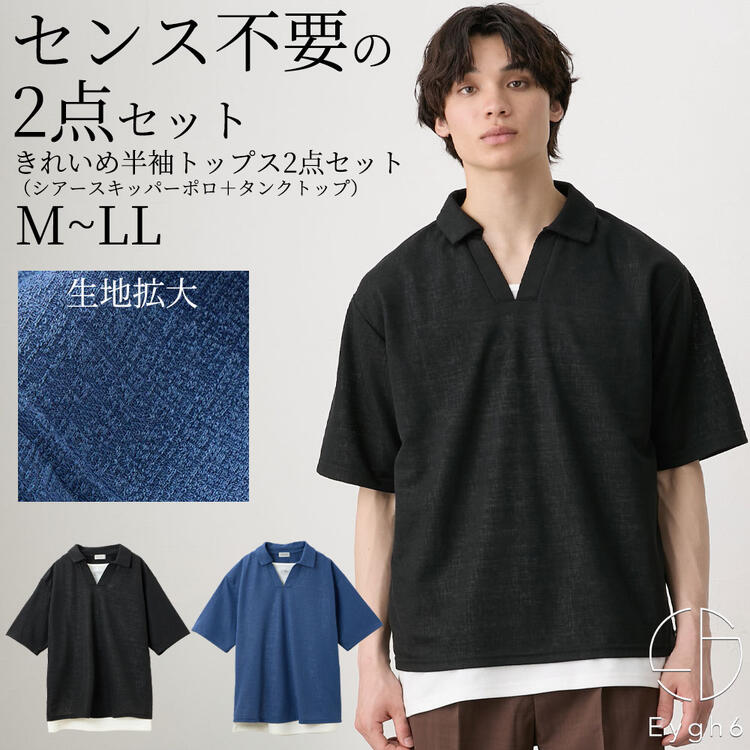 トップス きれいめ トップス2点セット シアースキッパーポロ+タンクトップ M-LL メンズ ニッセン nissen
