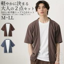 きれいめトップス2点セット 梨地カーディガン+Tシャツ S-LL メンズ ニッセン nissen
