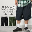 カーゴパンツ クロップド ワイドカーゴパンツ ストレッチ 3L-10L 大きいサイズ メンズ ニッセン nissen