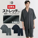 パジャマ ルームウェア ストレッチニット 楊柳 上下セット Vネック 半袖トップス+6分丈パンツ EDWIN エドウイン M-4L 大きいサイズ メンズ ニッセ...