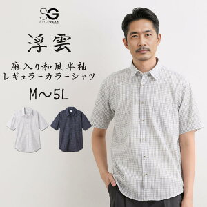 カジュアルシャツ 半袖 麻入り 和風 レギュラーカラーシャツ 浮雲 M-5L 大きいサイズ メンズ ニッセン nissen