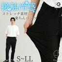 テーパードパンツ ストレッチ素材 ウエストリブ切替 接触冷感 S-LL メンズ ニッセン nissen
